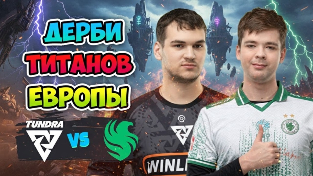 Лучшее ДЕРБИ ТИТАНОВ ЕВРОПЫ! Falcons vs Tundra - DreamLeague Season 28