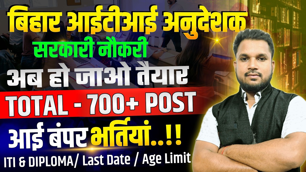 ITI अनुदेशक बिहार नई भर्ती 2026 | Bihar ITI Instructor New Job | Total Post- 700 | ITI Instructor