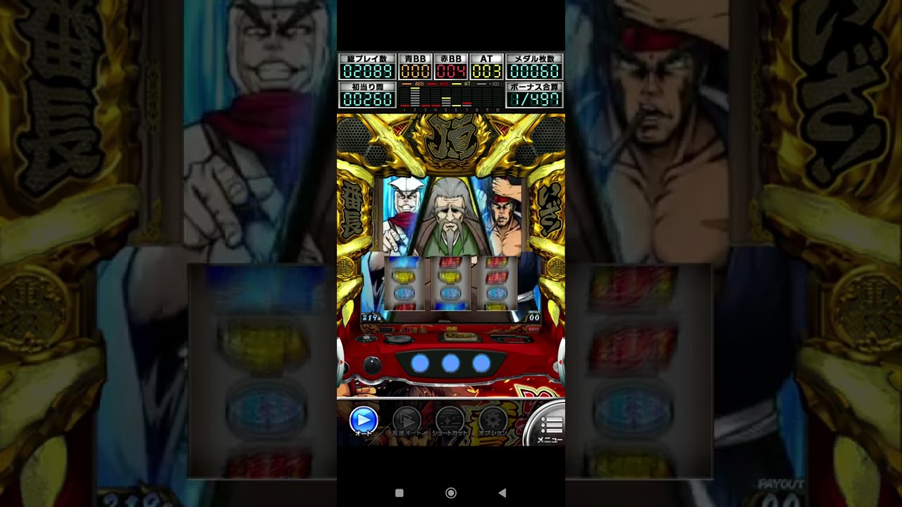 スマスロ！いざ番長😎