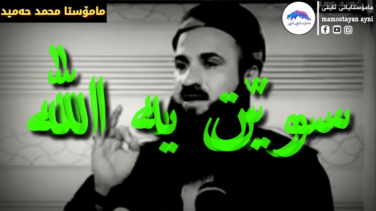 کەعبی کوڕی حجورە ڕەزا و ڕەحمەتی خوای لێبێ  مامۆستا محمد حەمید جەباری