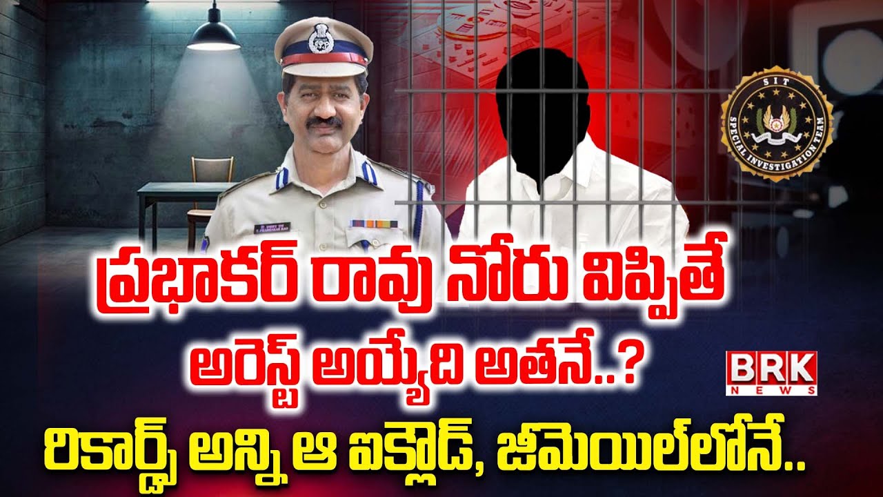 Day 4 : Telangana Phone Tapping Case Latest Updates | SIT Investigation | Prabhakar Rao || BRK News