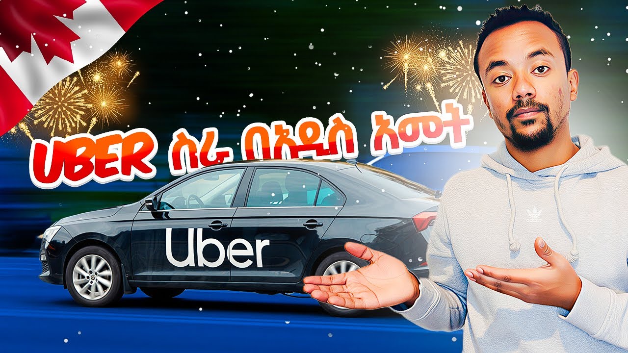 Uber ለአዲስ አመት የሰጠኝ Challenge 
