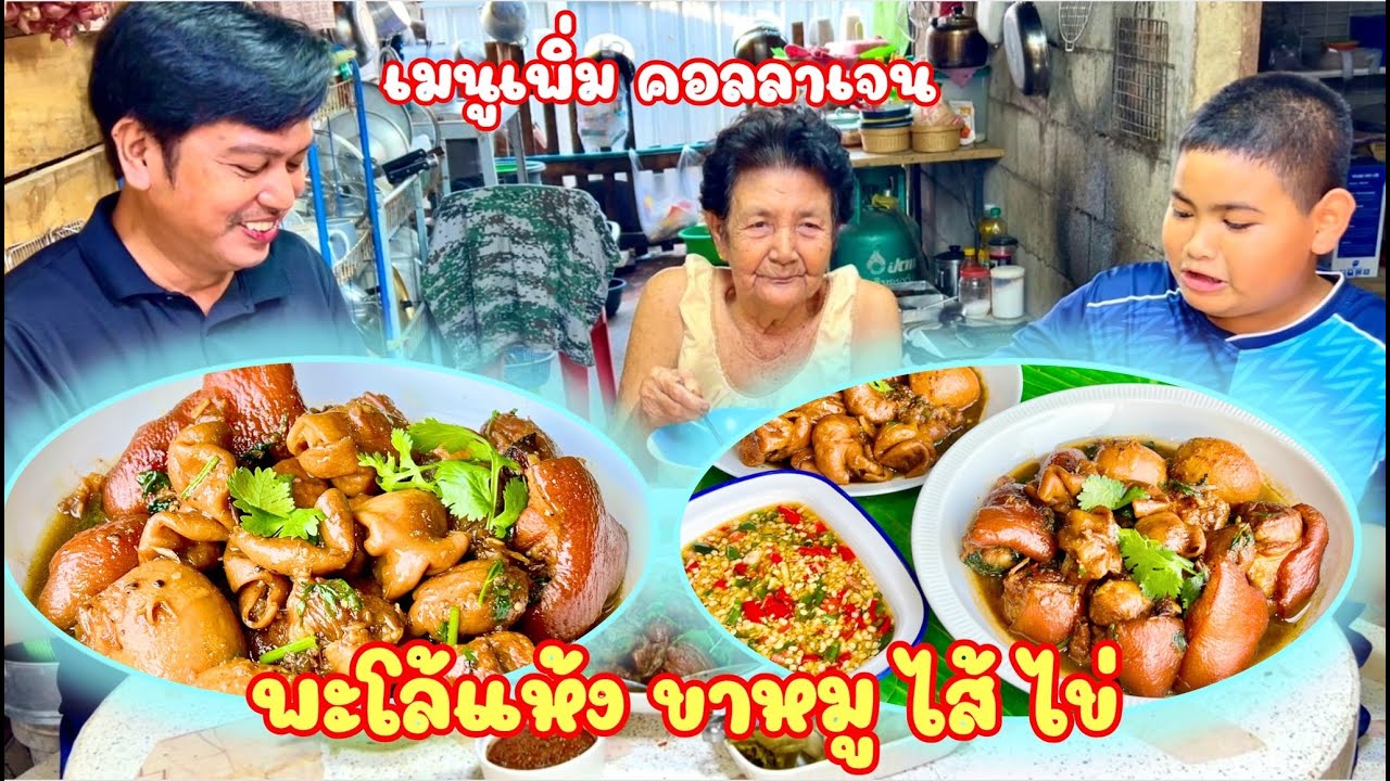 แจกสูตร พะโล้แห้ง ขาหมูเด้งๆ นุ่มละมุน อร่อย สูตรเข้มข้น ทำง่ายทำได้ทุกคน | สไตล์นายแทน