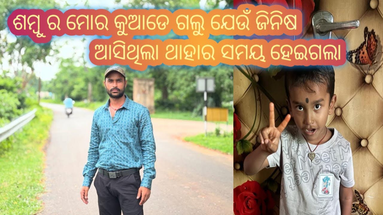 ଶମ୍ବୁର ମୋର କୁଆଡେଗଲୁ ଯେଉଁ ଜିନିଷ ଆସିଥିଲା ଥାହାର ସମୟ ହେଇଗଲା Life of jaga 09