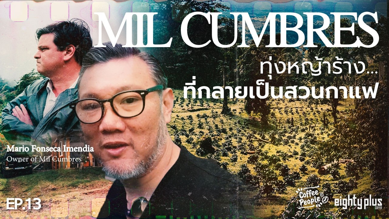 Coffee People Ep 13 ทุ่งร้างที่กลายเป็นฟาร์มกาแฟ Mil Cumbres ฟาร์มกาแฟบนสันเขาภูเขาไฟ Baru