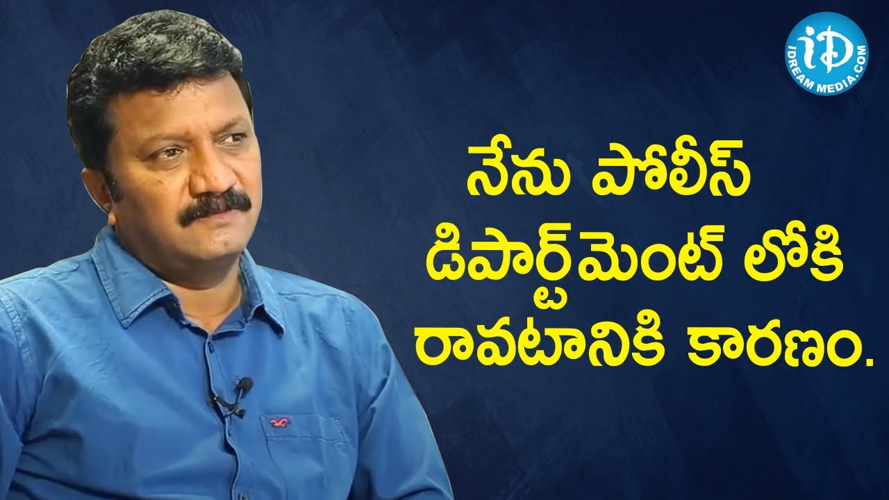 నేను పోలీస్ డిపార్ట్మెంట్ లోకి రావటానికి కారణం - Inspector (CID) Prasanth Reddy |  Crime Diaries