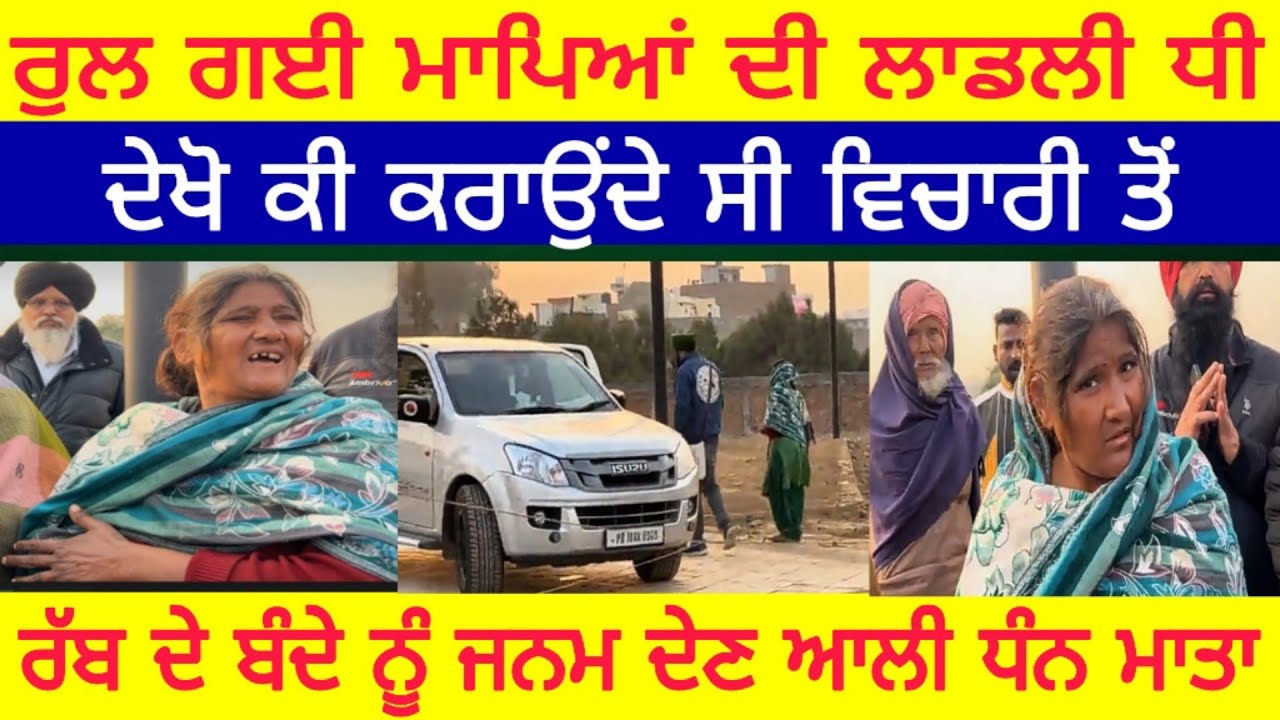 Manukhta di sewa ਕਿਵੇਂ ਰੁਲ ਗਈ ਮਾਪਿਆਂ ਦੀ ਧੀ ਸ਼ਿਵਾਨੀ bhai Gurprit Singh - spmediapunjab