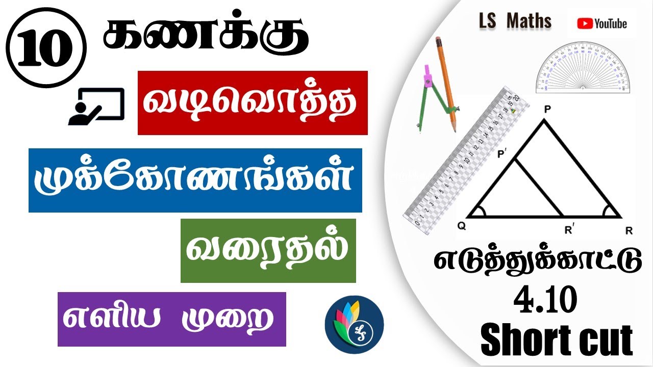 Std-10 |  Maths | Easy way to the Construction of Similar triangles-Example 4.10-Tamil medium