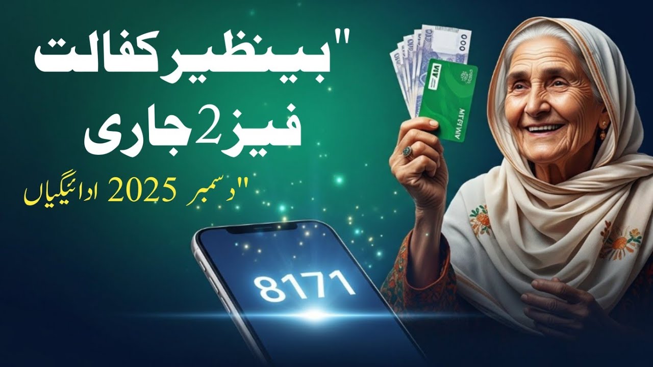 BISP Phase 2 Payments December 2025 | CNIC Check & New Update