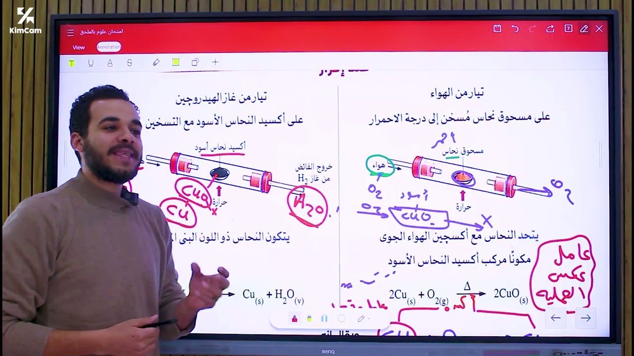 شرح الأكسدة والأختزال تانية إعدادى ( الإحتراق والأكسده والإختزال ) الجزء الثالث  مستر عمر عماد