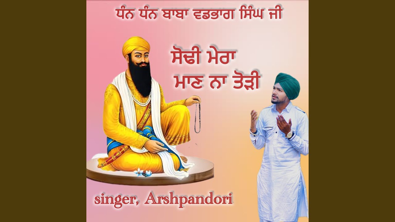 SODHI MERA MAAN