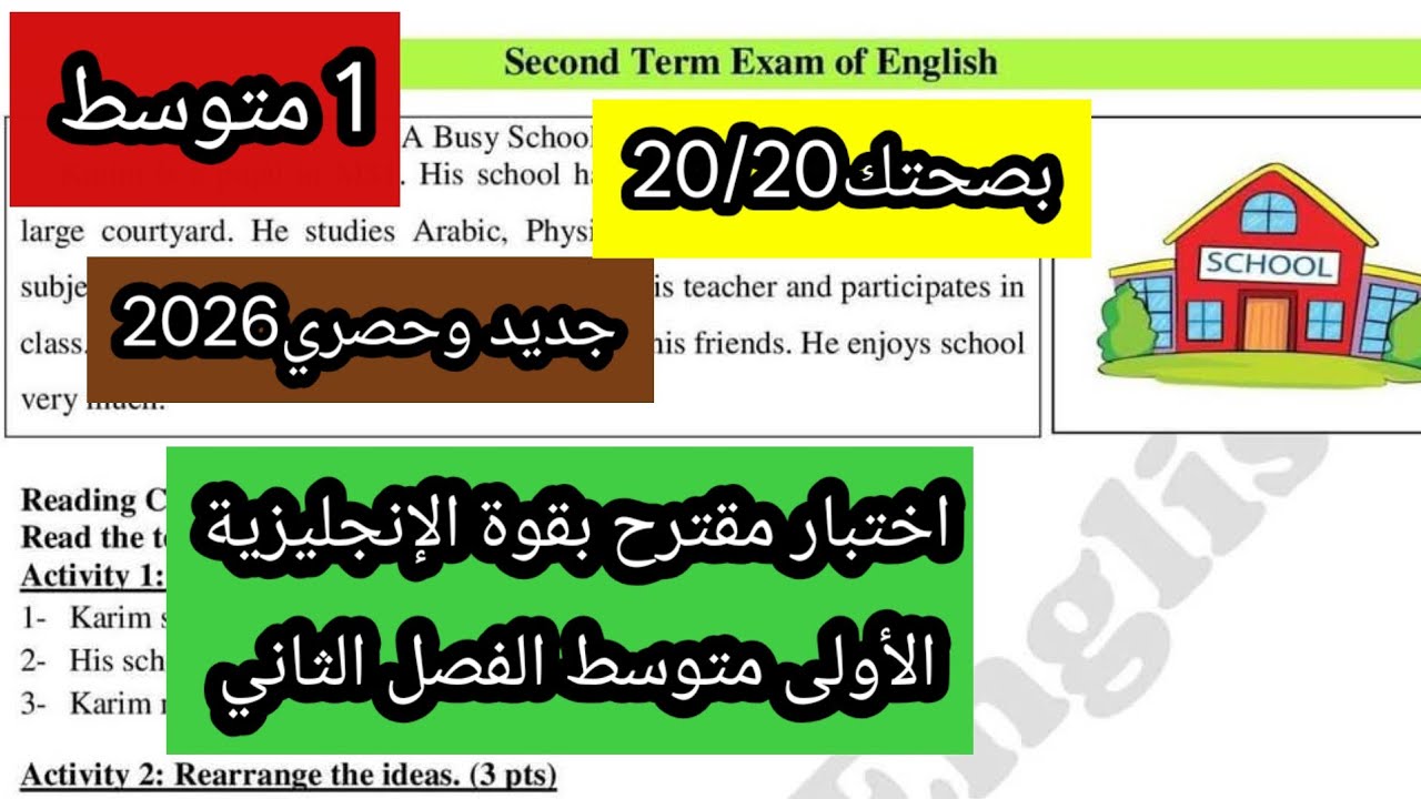 اختبار مقترح بقوة الإنجليزية الأولى متوسط الفصل الثاني 