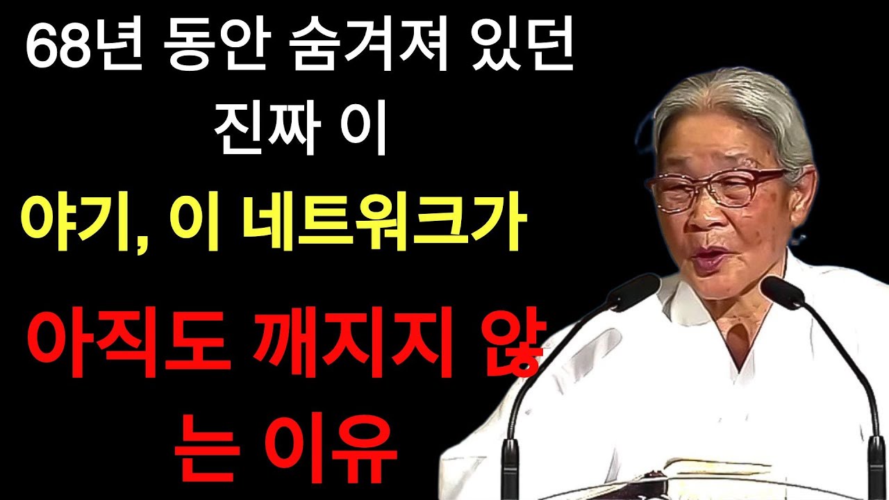68년 동안 숨겨져 있던 진짜 이야기, 이 네트워크가 아직도 깨지지 않는 이유 | 허봉랑 목사님의 설교
