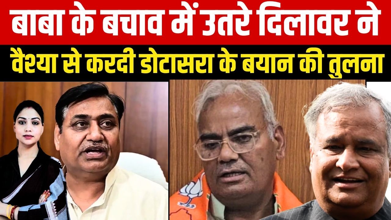 Kirodi Lal Meena के बचाव मेंउतरे Madan Dilawarने वैश्यासे करदी Govind Singh Dotasra के बयान की तुलना