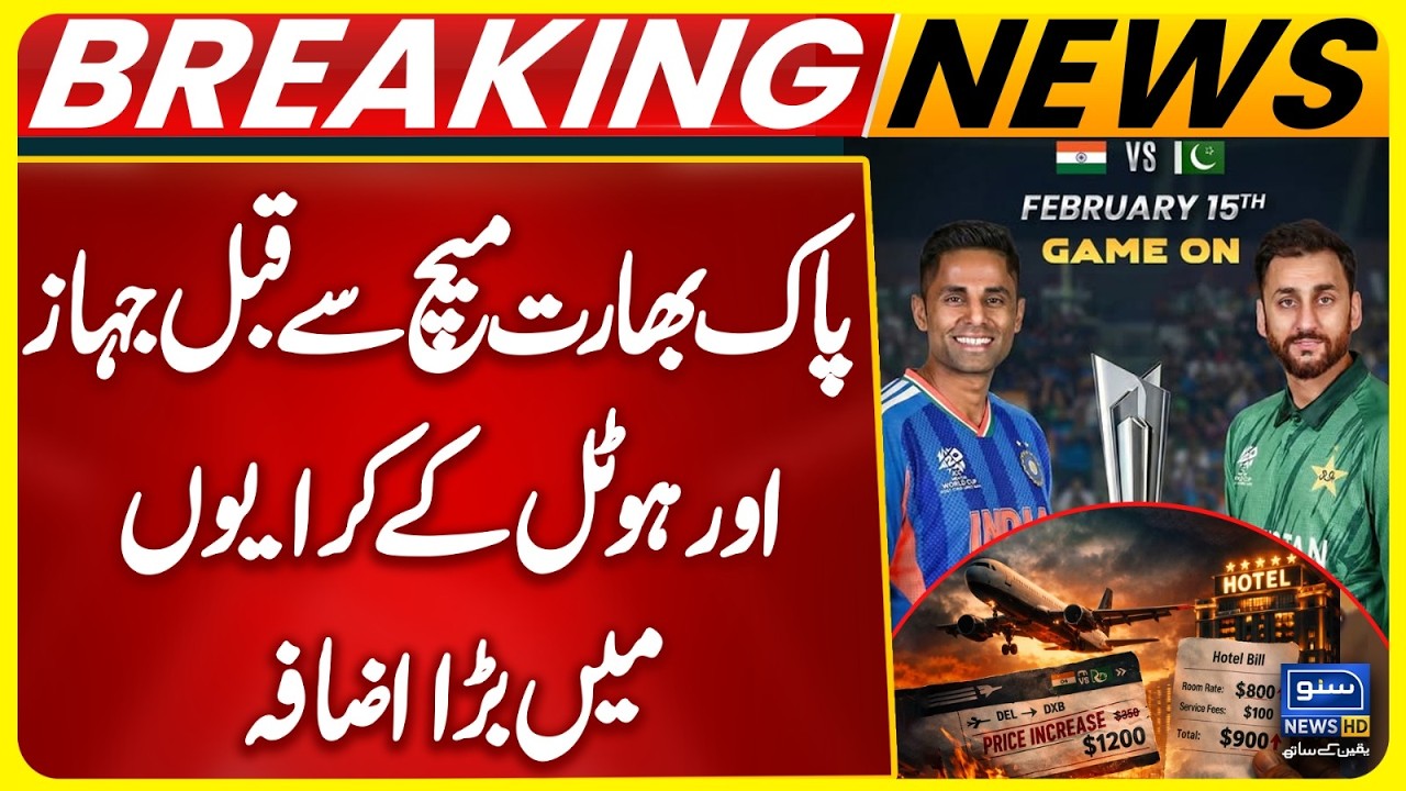 Pakistan-India T20 Clash: Colombo Flights and Hotel Prices Surge | Suno News HD