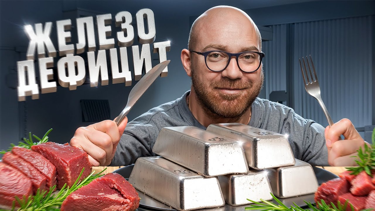 ДЕФИЦИТ ЖЕЛЕЗА - КАК ИСПРАВИТЬ?