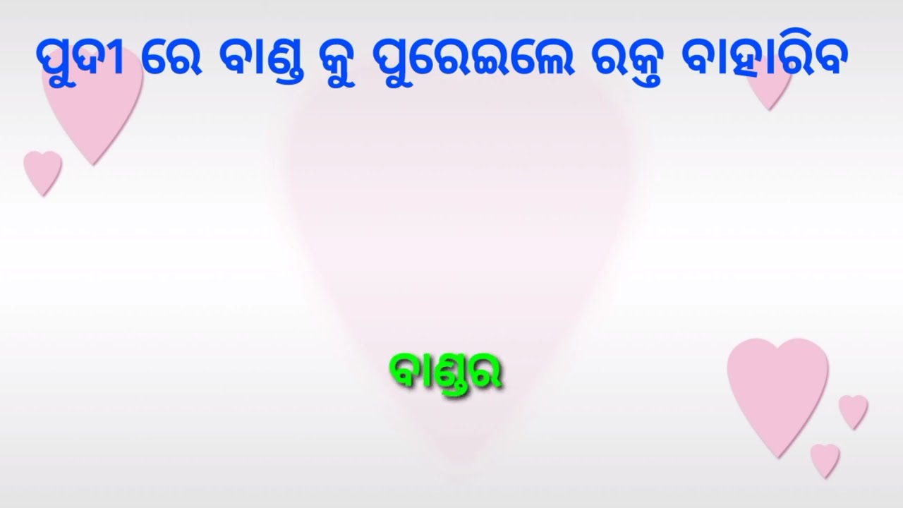 Romantic gk Odia || Marriage life questions Odia || Odia double meaning questions and answers - 34