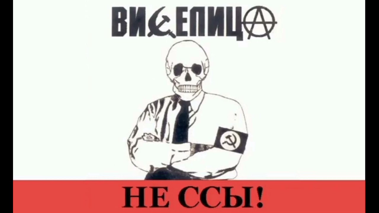 Виселица - Бей буржуев! (квартирник 1999)