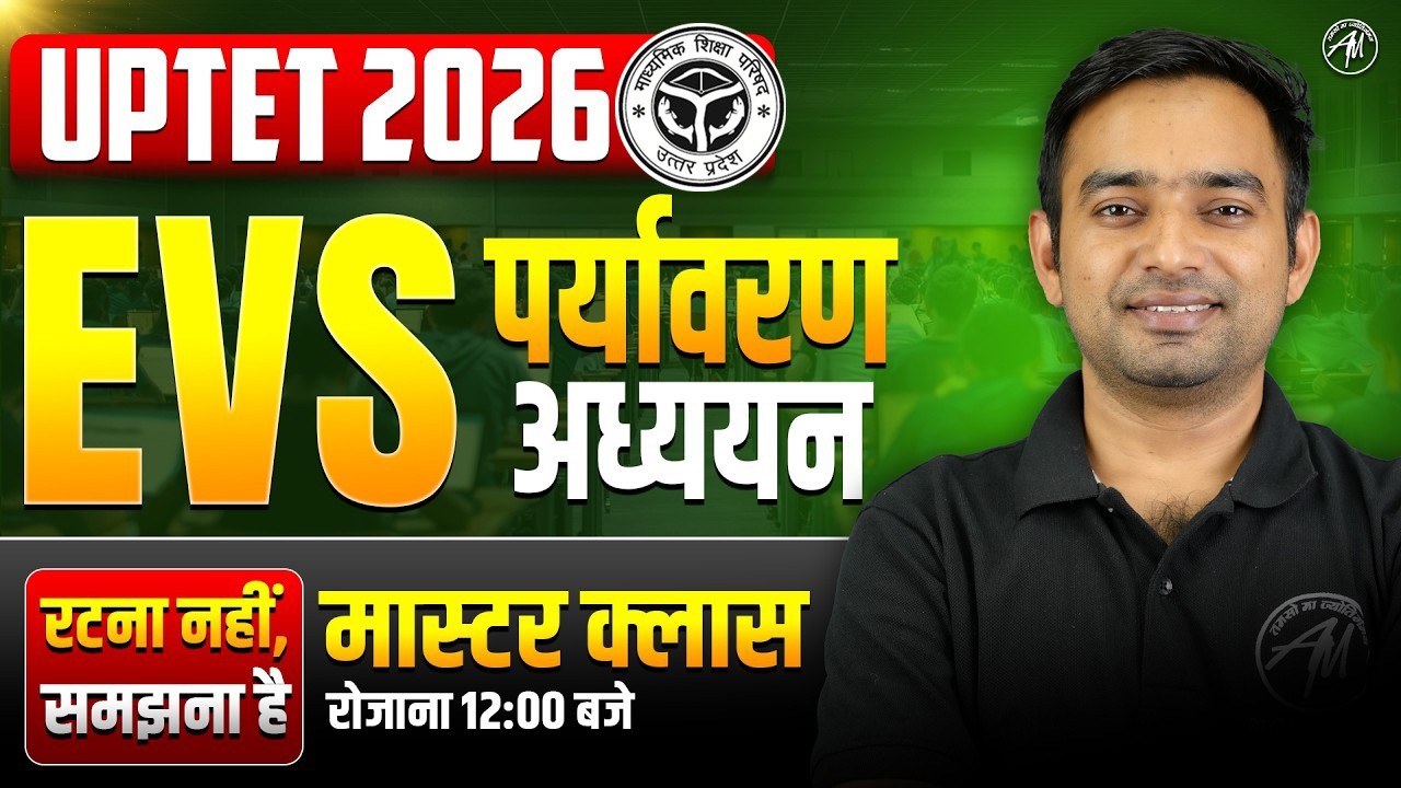 UPTET EVS Classes 2026 | UPTET EVS CLASS - 8 | UPTET Paper-1 Classes by TET Mantra |