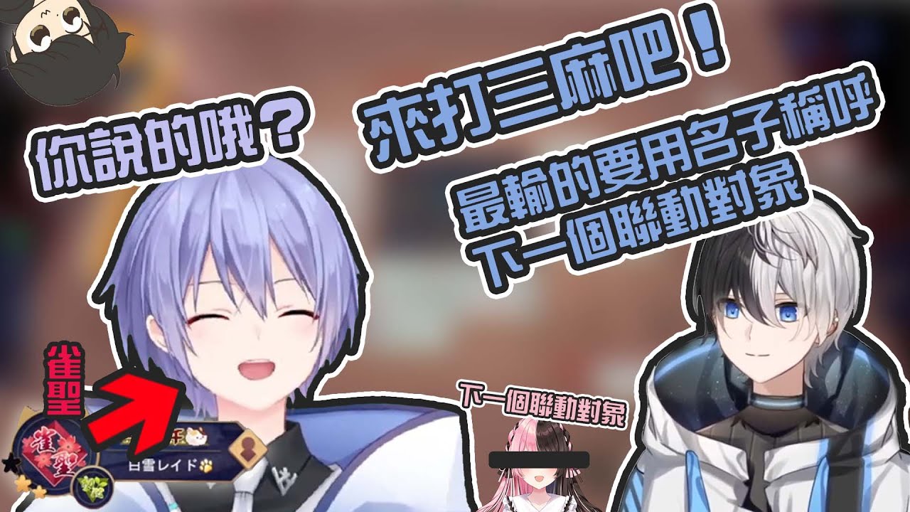 【Vtuber中文】在旅團內連雀魂都能用來促成おれあぽ，附GIRU精彩助攻【Kamito/ギルくん/白雪レイド】