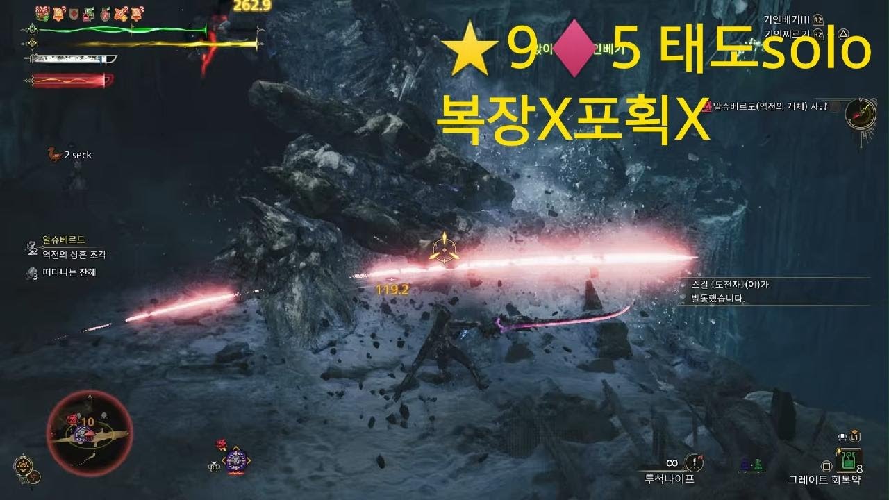 [mhwilds] 태도 solo ⭐9♦️5 역전 알슈베르도 복장X 포획X 48 / 용속은 아직 아닌갑소