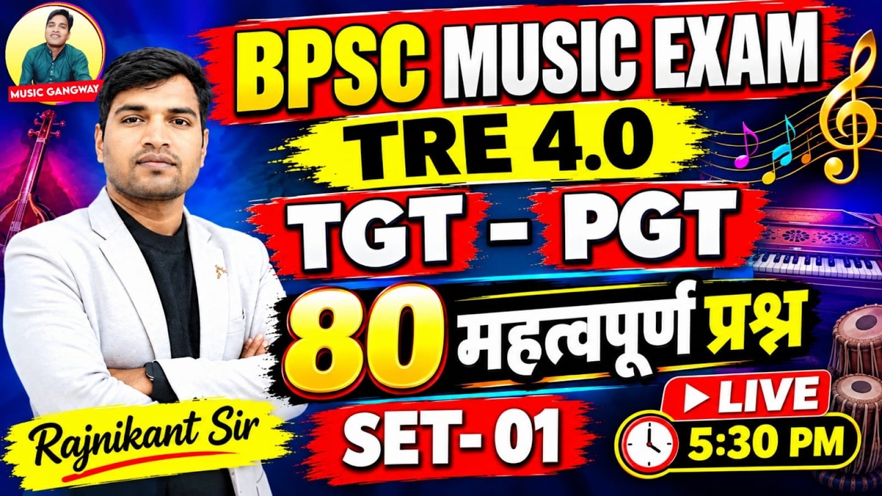 बिहार  संगीत शिक्षक भर्ती 4.0  महत्वपूर्ण 80  MCQ | BPSC TRE 4.0 , UPTGT, MCQ | BPSC 2026 | #music