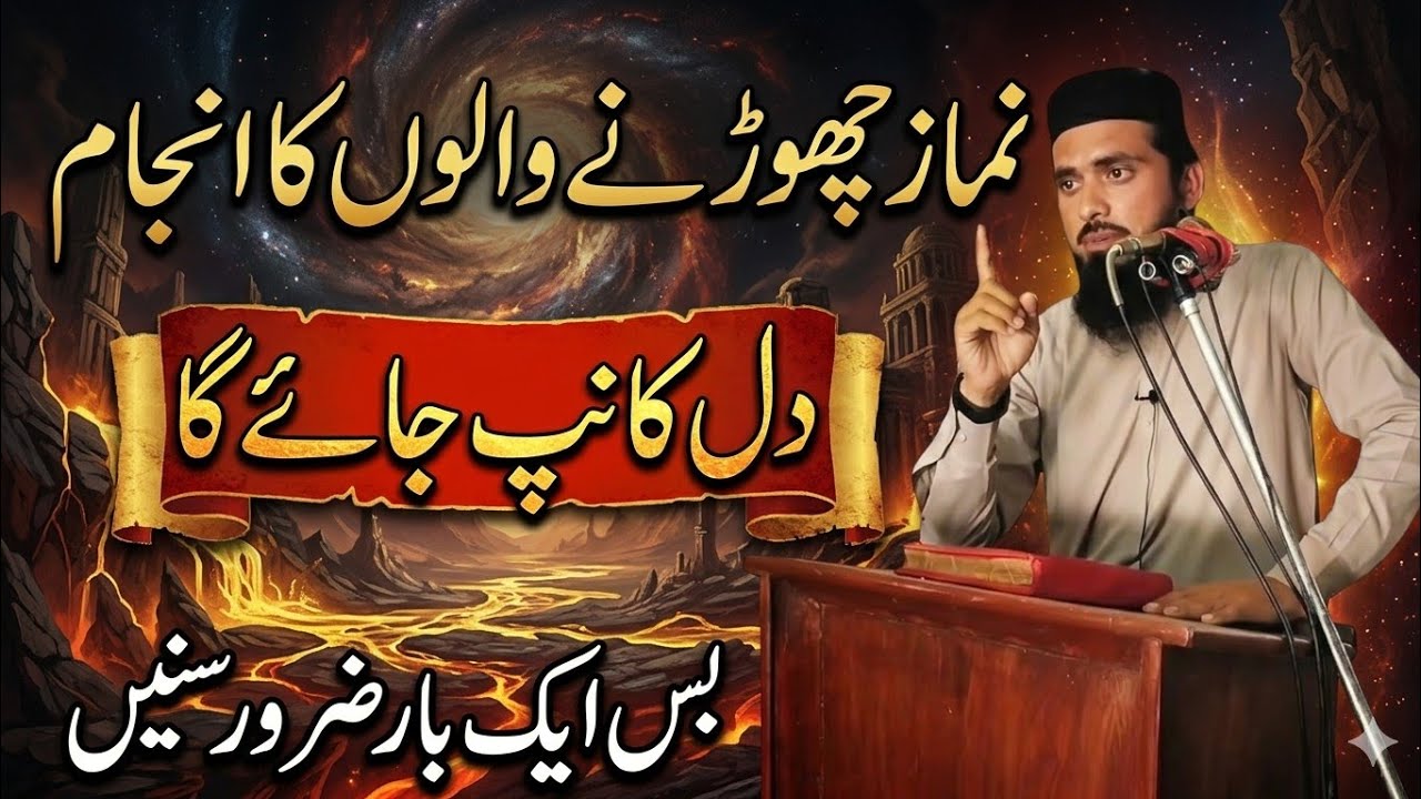 Agar Aap Namaz Nahi Parhte To Yeh Bayan Sune|Be Namazi Ka Anjam – Yeh Anjam Sun Kar Dil Kanp Jaye Ga