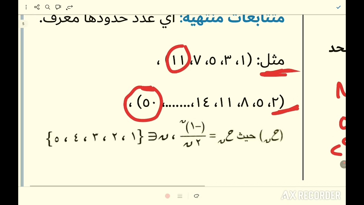 المتتابعات(١) ثاني ثانوي رياضيات، (علمي وادبي)، مع الدكتور/ محمد عبدالباري