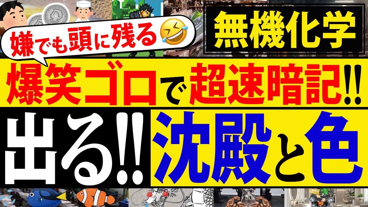 共通テスト対策【爆笑ゴロ】
