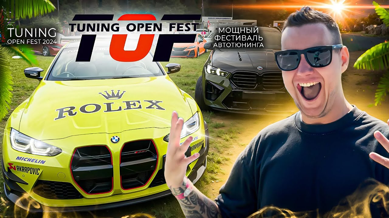 Tuning Open Fest 2024 Moscow OPEN AIR