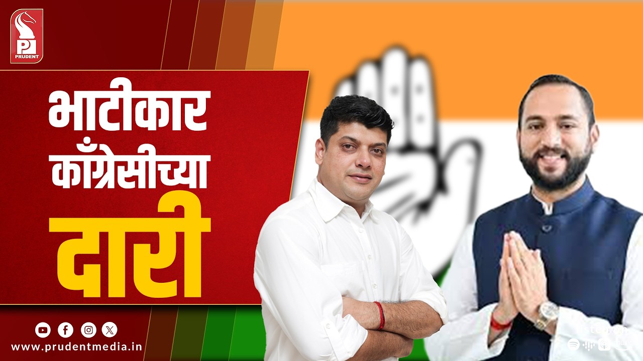 Ketan Bhatikar May Join Congress: Patkar