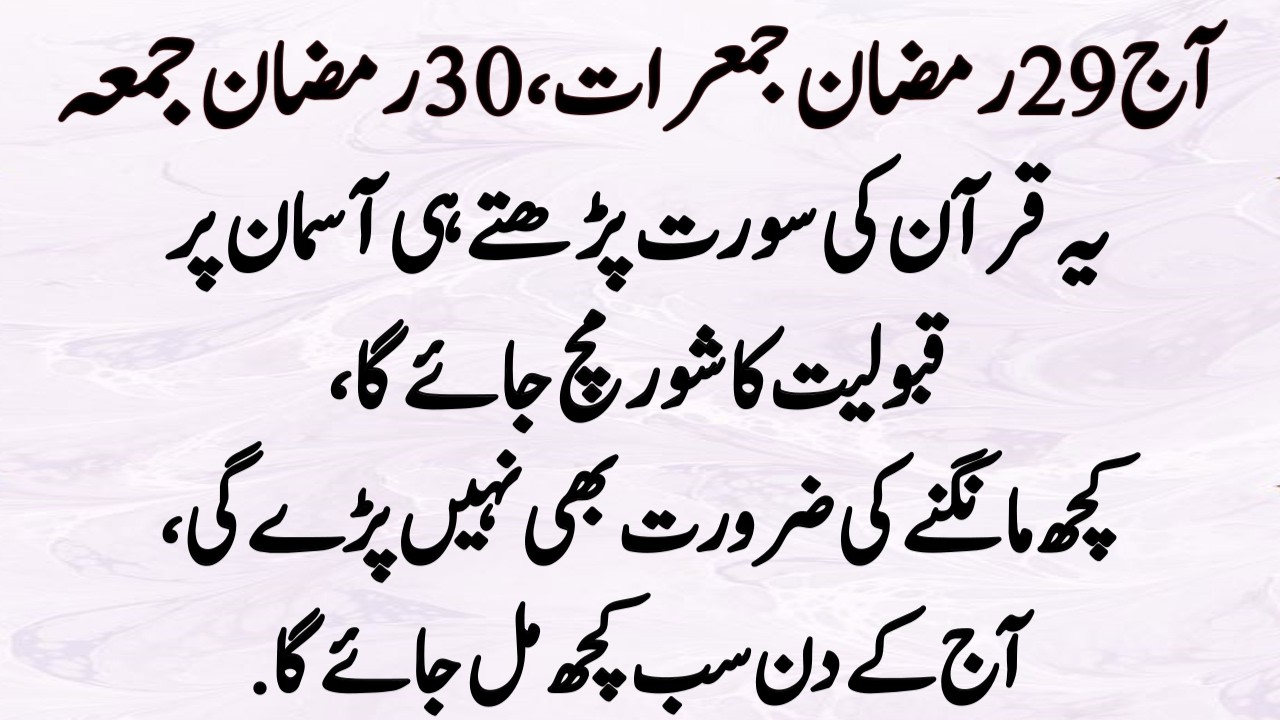28 29 Ramzan Akhri Jumerat Juma Surah Kausar Aur Surah Fatiha Ka Wazifa | Special Ibadat Amal