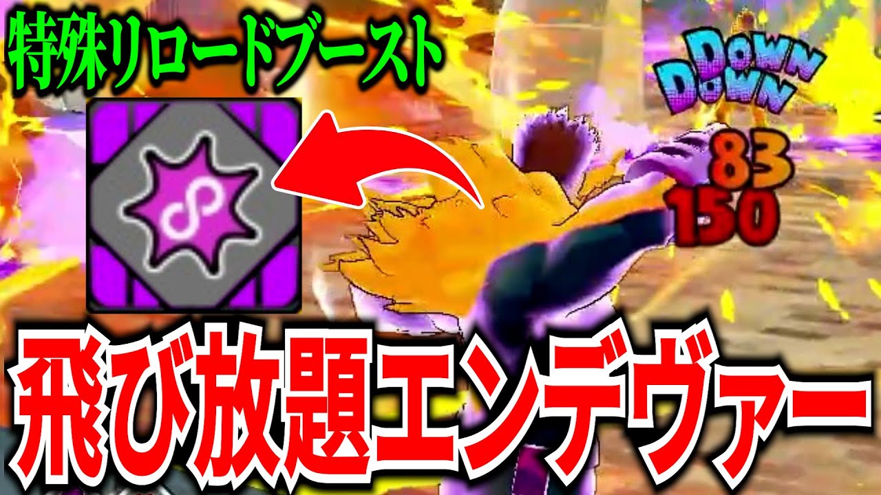【飛び放題】特殊リロブで敵を倒したら飛びまくれる黄エンデが強い【ヒロアカUR】【僕のヒーローアカデミアウルトラランブル】