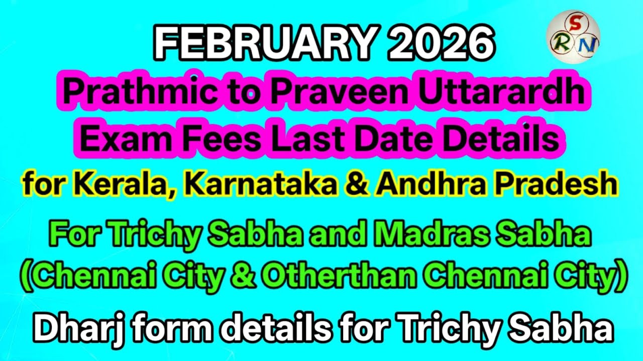 February 2026 DBHPS Hindi Exam fees last date details for Madras & Trichy Sabha @srnvideo3172 