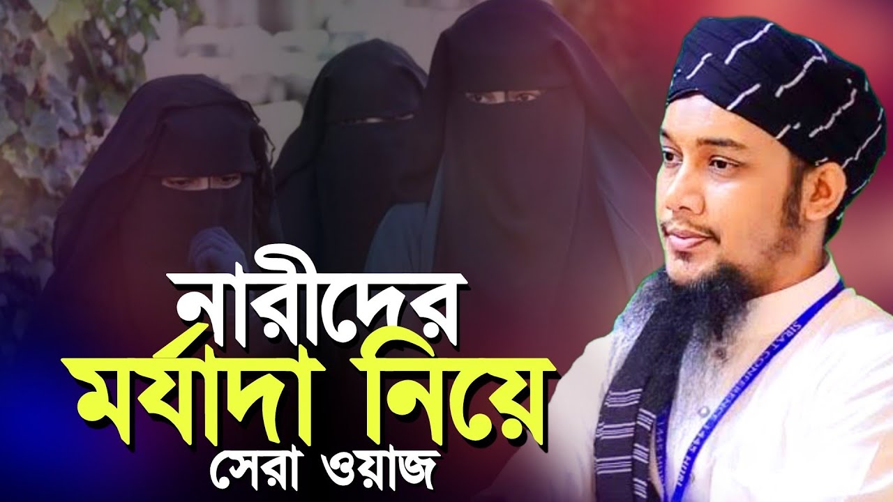 নারীদের মর্যাদা নিয়ে সেরা লেকচার l আবু ত্বহা মোহাম্মদ আদনান l Abu Taha Muhammad Adnan l Ebadot TV