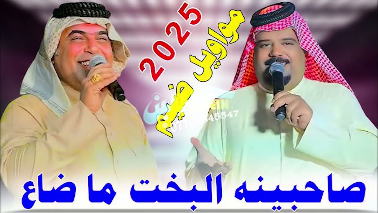 جوبي الفنان عصام اللامي و الفنان علي الدهامي 2026