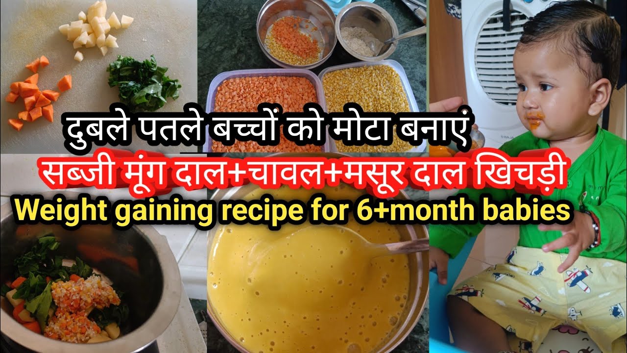 Weight gaining recipe ||6 month+ babies ||Moong daal khichadi for baby#babyfood#newmom#healthyfood