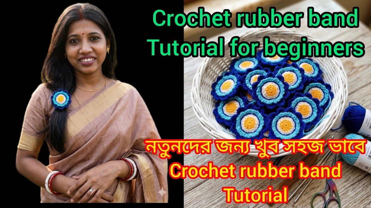 Crochet rubber band tutorial for beginners।। নতুনদের জন্য খুব সহজ ভাবে crochet rubber band tutorial 