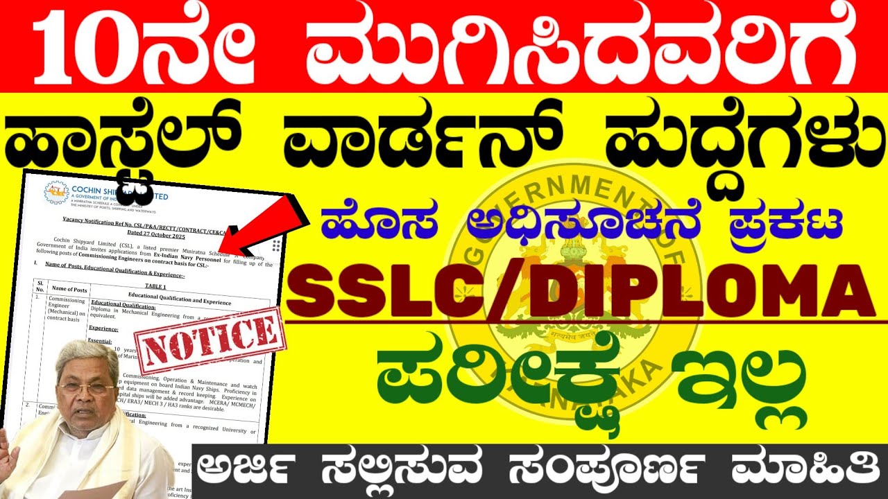 07 hostel warden jobs | Cochin Shipyard Limited Recruitment 2026 | 10th Diploma | Govt Jobs
