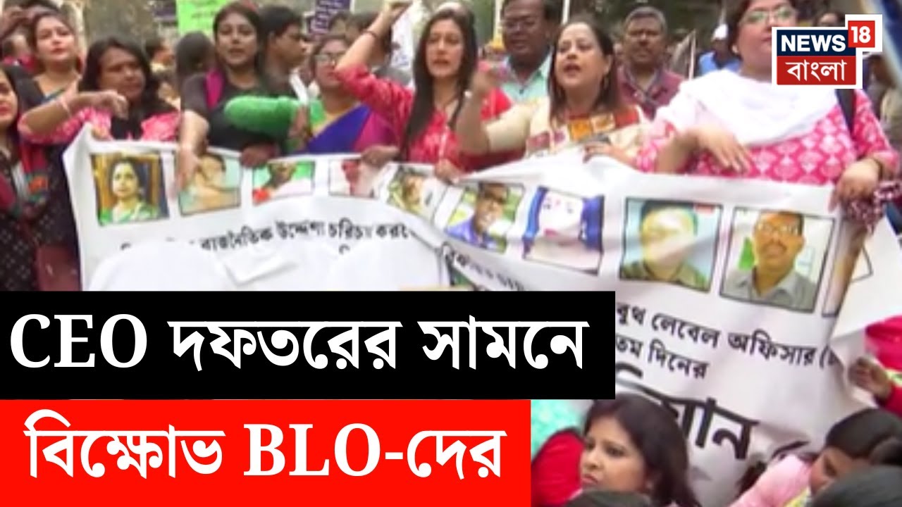 West Bengal SIR | CEO দফতরের সামনে বিক্ষোভে BLO, যা ঘটল ! | N18V | Bangla News