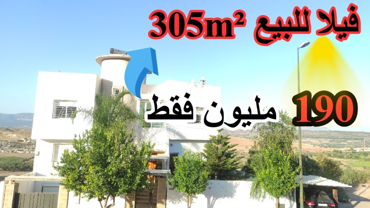 همزة #فيلا_مكناس✨فيلا ممتازه للبيع 🏡 بثمن جد مناسب هندسة معمارية فاخرة 🤩  | #Villa_Meknes à vendre ✨