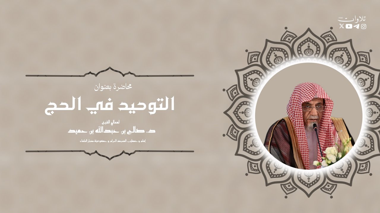 محاضرة بعنوان 