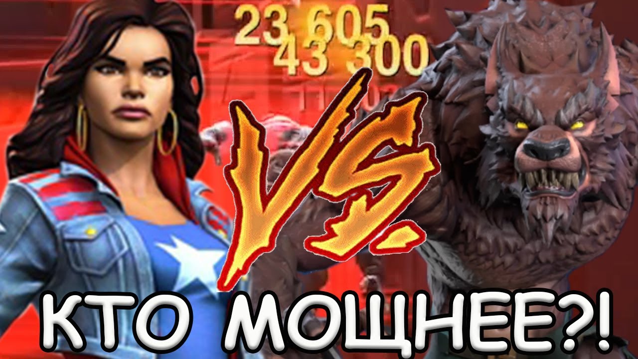 АМЕРИКА ЧАВЕС VS ОБОРОТЕНЬ! | БИТВА МИСТИКОВ | Marvel: Contest of Champions