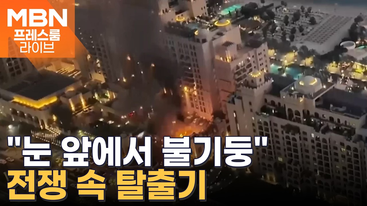 두바이 여행 중 드론 공격 목격한 여행 유튜버 최수길 