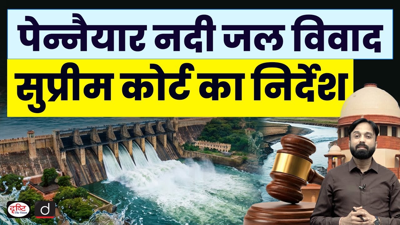 SC Orders Tribunal to Resolve Pennaiyar River Dispute | Current Affairs | Drishti IAS