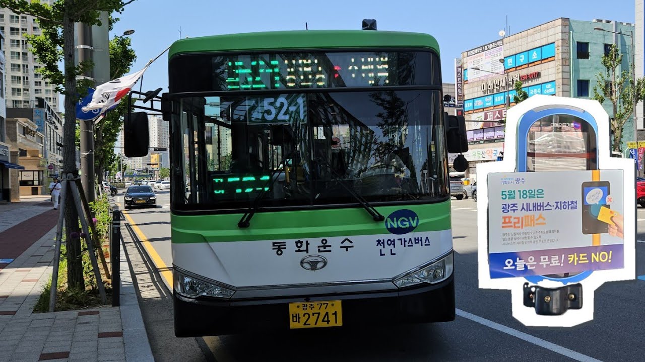 [광주] 지원52-1 소태역~용연동 주행