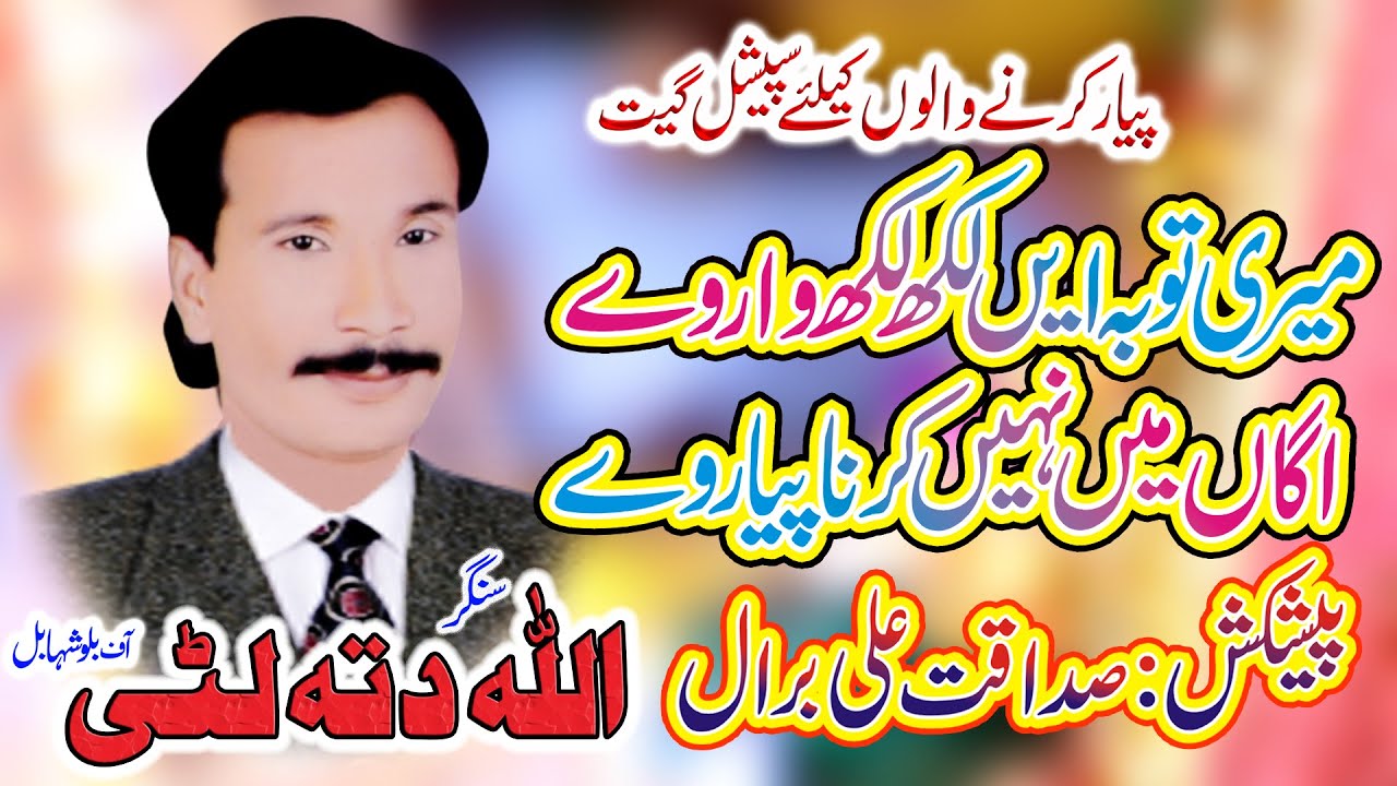 Meri Toba Lakh Lakh War Way Song Allah Ditta Litti |Allah Ditta Litti|By Sialvi Media Production