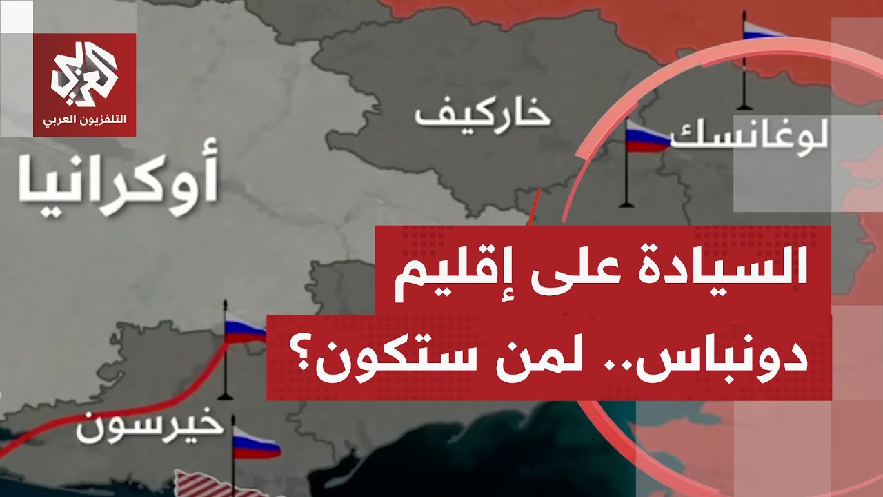 مناقشات مرتقبة بشأن حرب أوكرانيا؛ ما الضمانات الأمنية التي يطلبها زيلنسكي، وكيف تراقب موسكو ما يجري؟