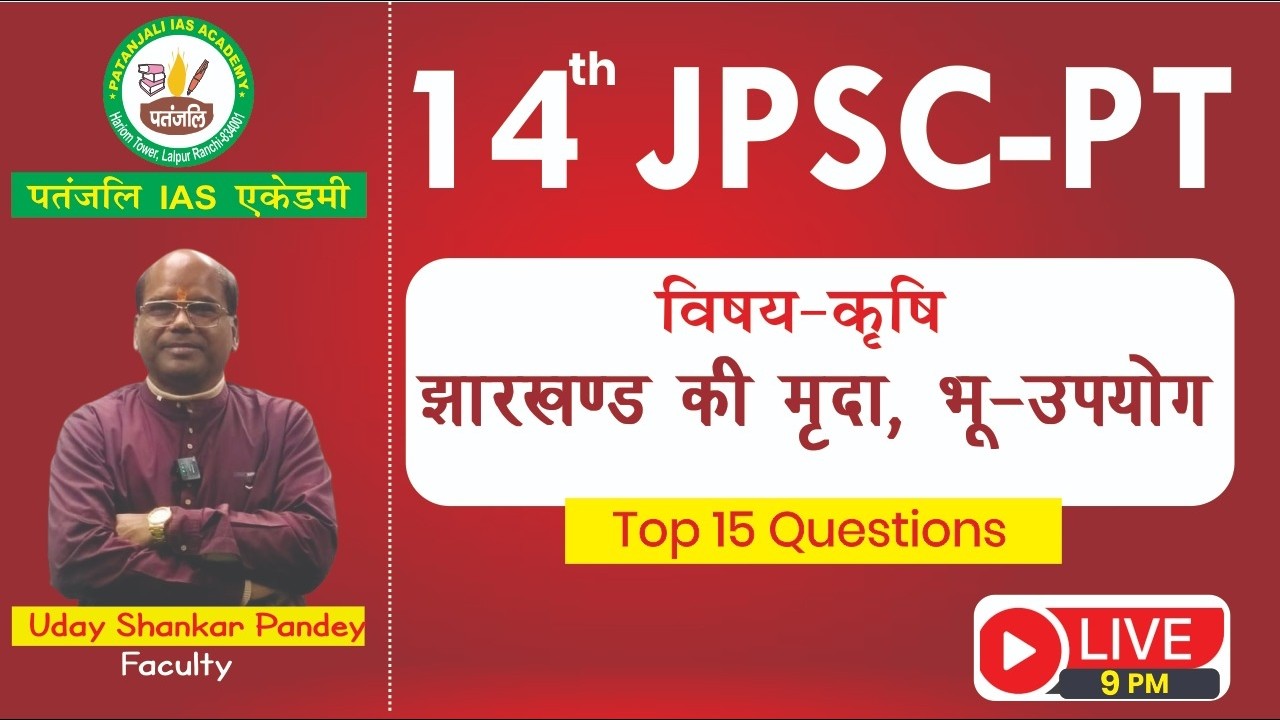 14th JPSC TOP 15th Questions series-03 By-UDAYSHANKAR SIR #jpsc #jpscjharkhandgs