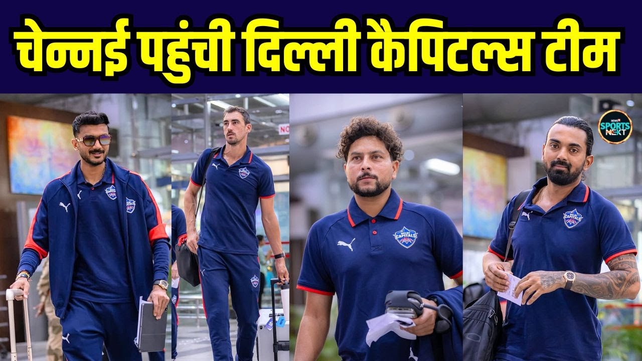 Delhi Capitals team in Chennai: दिल्ली कैपिटल्स टीम चेन्नई पहुंची | CSK vs MI | IPL 2025| SportsNext
